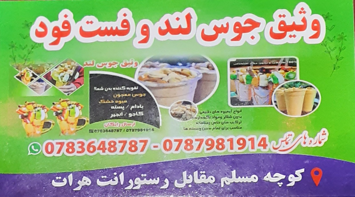Fast Food User Wasaq Juice Land & Fast Food - Restaurants in Kabul Shahr-e-Naw, Muslim ...