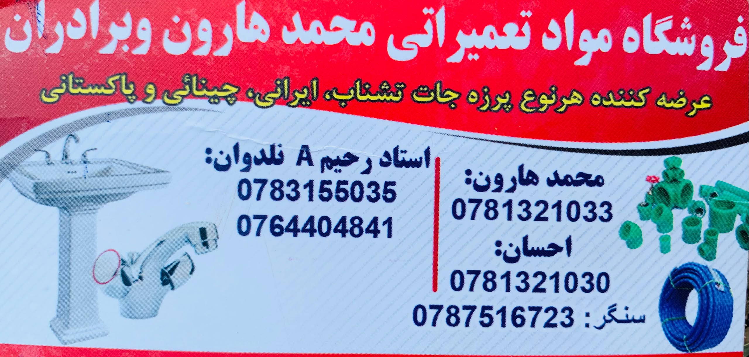 Building Marteials Mohammad Haroon & Brothers Building Materials - Building Materials ...
